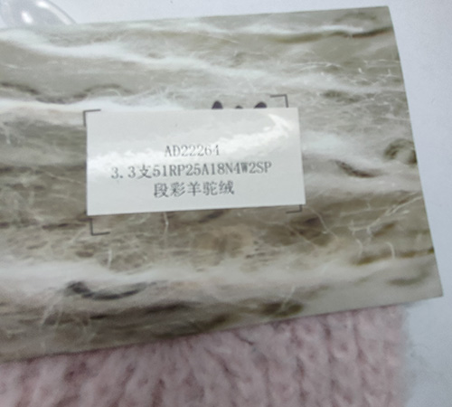 段彩羊驼绒